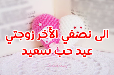 200 صور عيد الحب 2018 اجمل كوليكشن بوستات عيد الحب للاحباب والمخطوبين %25D8%25B5%25D9%2588%25D8%25B1 %25D8%25B9%25D9%258A%25D8%25AF %25D8%25A7%25D9%2584%25D8%25AD%25D8%25A8 %25D9%2584%25D8%25B2%25D9%2588%25D8%25AC%25D8%25A9 59 - 200 صور عيد الحب 2018 اجمل كوليكشن بوستات عيد الحب للاحباب والمخطوبين