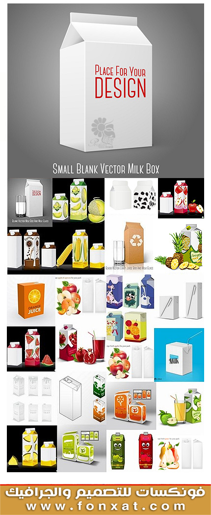 عبوات منتجات عصائر والبان فيكتور بصيغة eps ملفات فيكتور vector the package Download vector images the package or packaging juice and milk