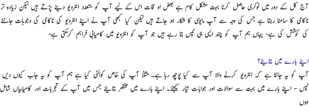 most questions in job interview updated job interview guideline tips and tricks in urdu online most questions in job interview updated job interview guideline tips and tricks in urdu online