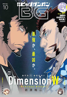 [雑誌] 月刊ビッグガンガン 2016年10月号 [Monthly Big Gangan 2016-10]