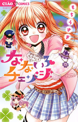 なないろチェンジ raw zip dl