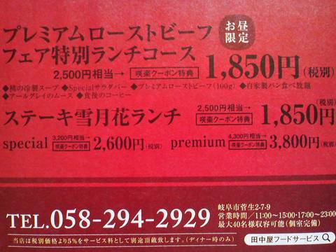 雑誌情報3 ステーキ雪月花