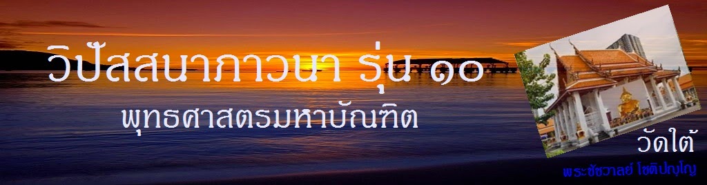 วิปัสสนาภาวนา