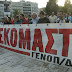 ΠΡΟΣΟΧΗ: Άβατο σήμερα το κέντρο της Αθήνας από τρεις πορείες για τη ΔΕΗ, τις συντάξεις και τα νοσοκομεία