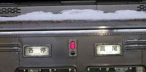 京王電鉄　各停　高尾行き2　7000系幕式(大雪のため運行)