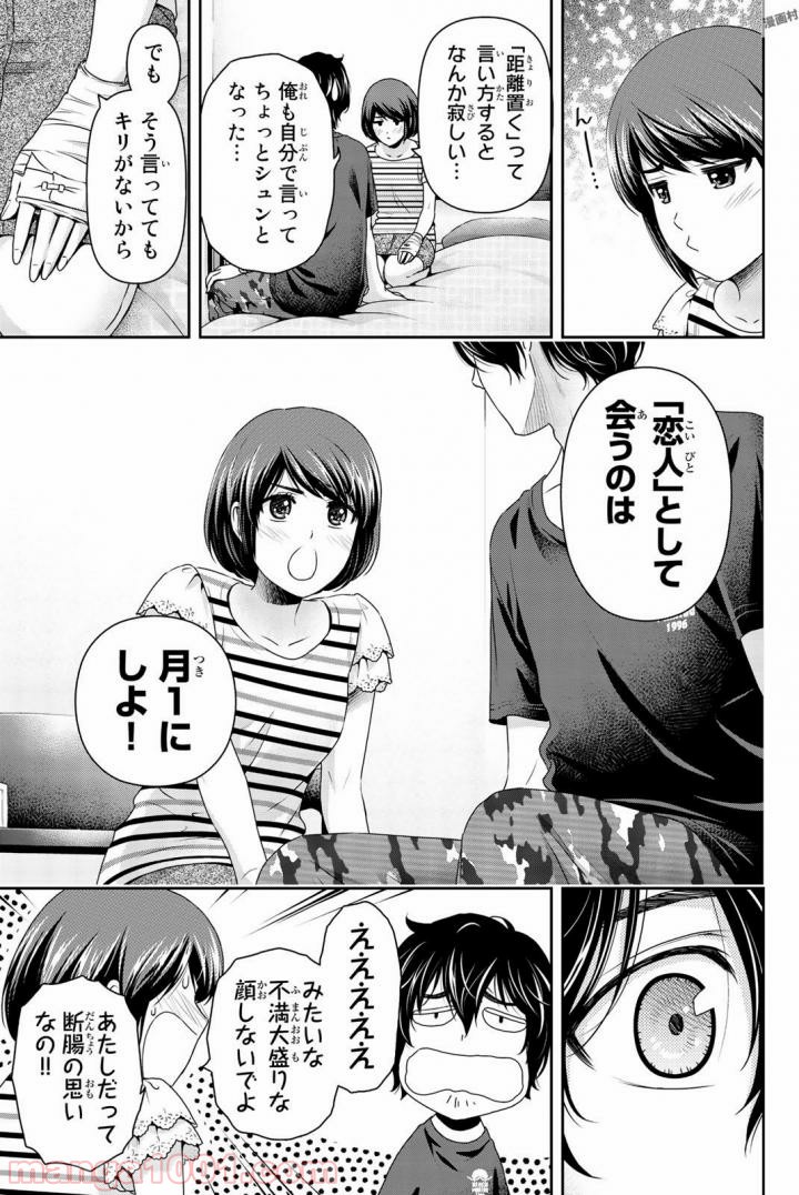 ドメスティックな彼女 - Raw 【第162話】 - Manga1000.com