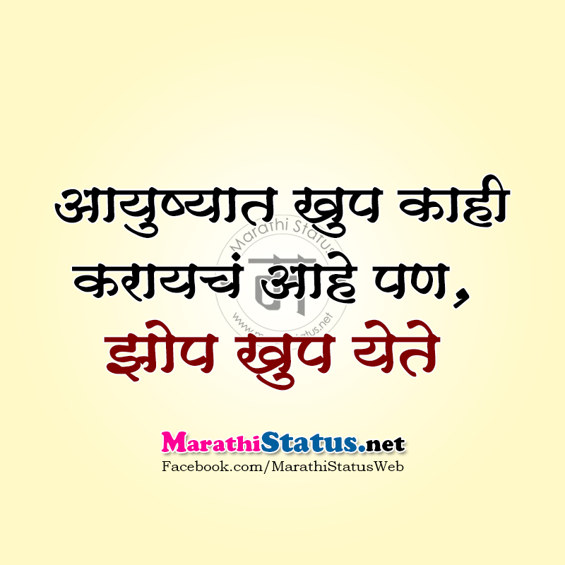 marathi Humor status DP
