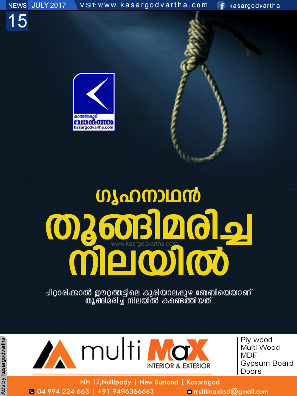Kasaragod, Kerala, news, suicide, Police, Hanged, chittarikkal, Man found dead hanged