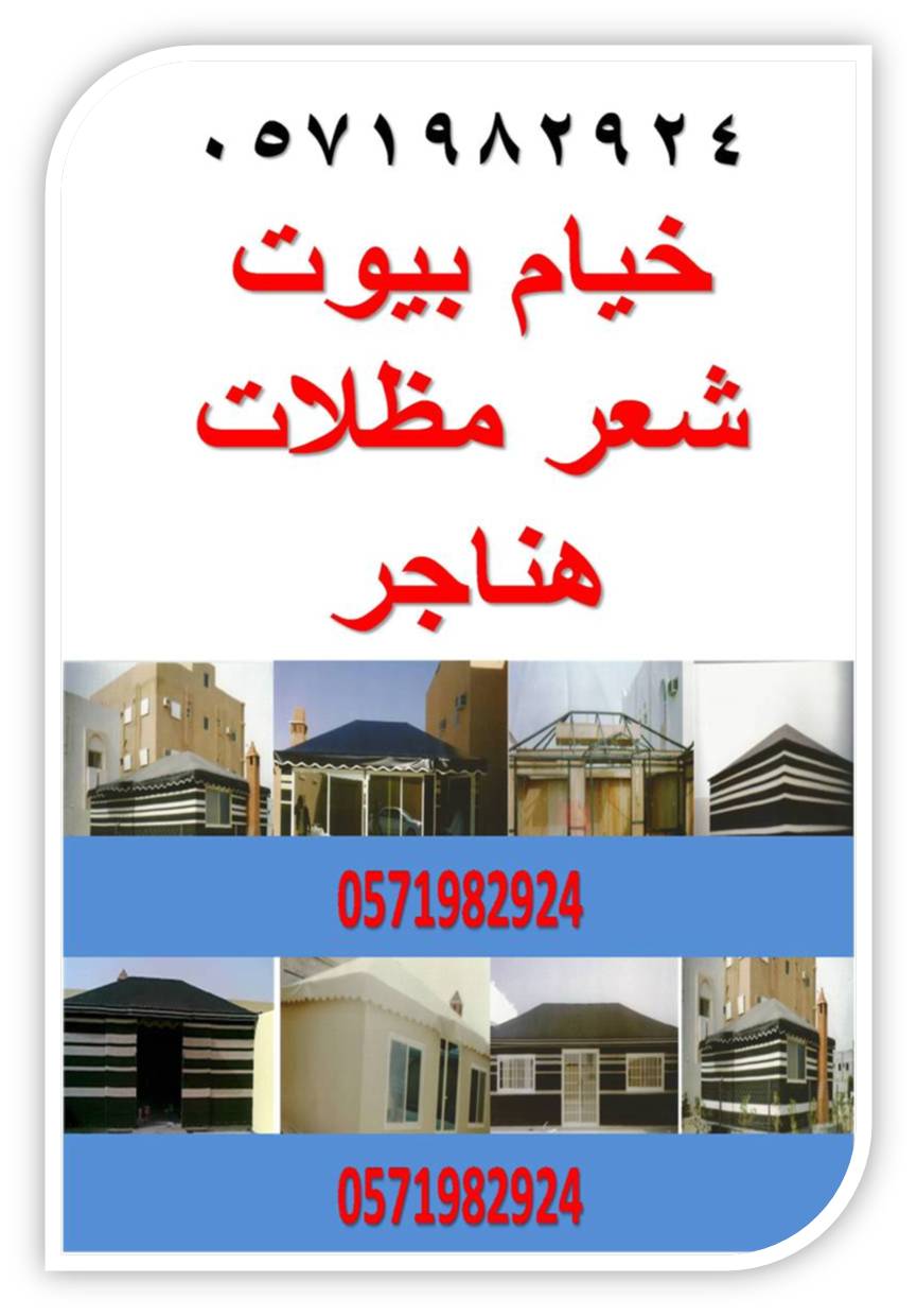 خيام و بيوت شعر المملكة 0530608113 الرياض الشرقية الجنوب خيام و بيوت شعر المملكة 0530608113 الرياض الشرقية الجنوب
