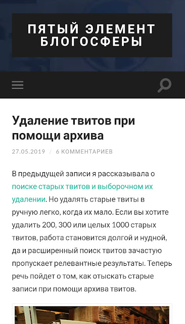Адаптация блога WordPress под мобильные устройства