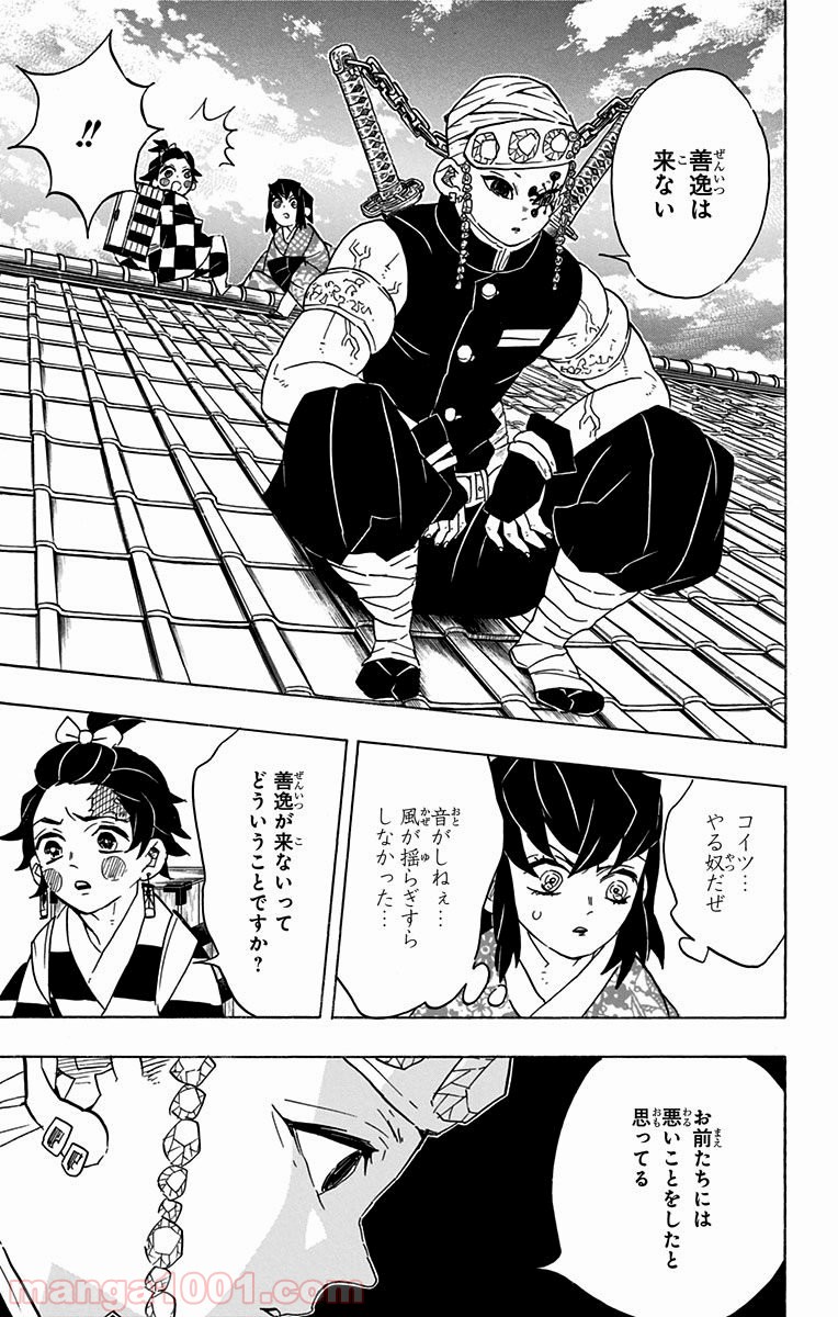 鬼滅の刃 - Raw 【第75話】 - Manga1001.com