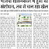 भाजपा शासनकाल में हुआ था शिक्षक चयन नियमावली में संसोधन, तब से चल रहा खेल: चयन बोर्ड द्वारा टीजीटी-पीजीटी के कई विषय के विज्ञापन निरस्त करने का मामला - primary ka master
