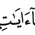 Surat An Nur dan Terjemahan