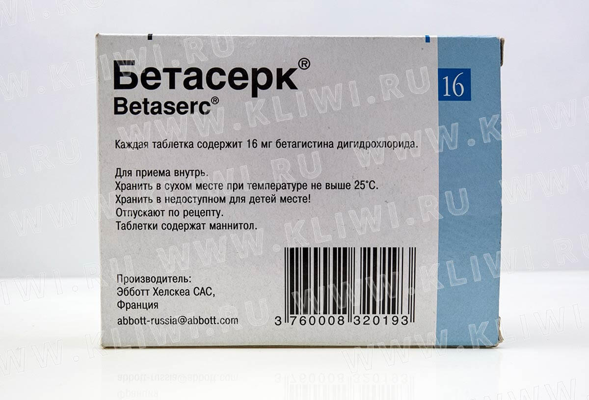 Бетасерк