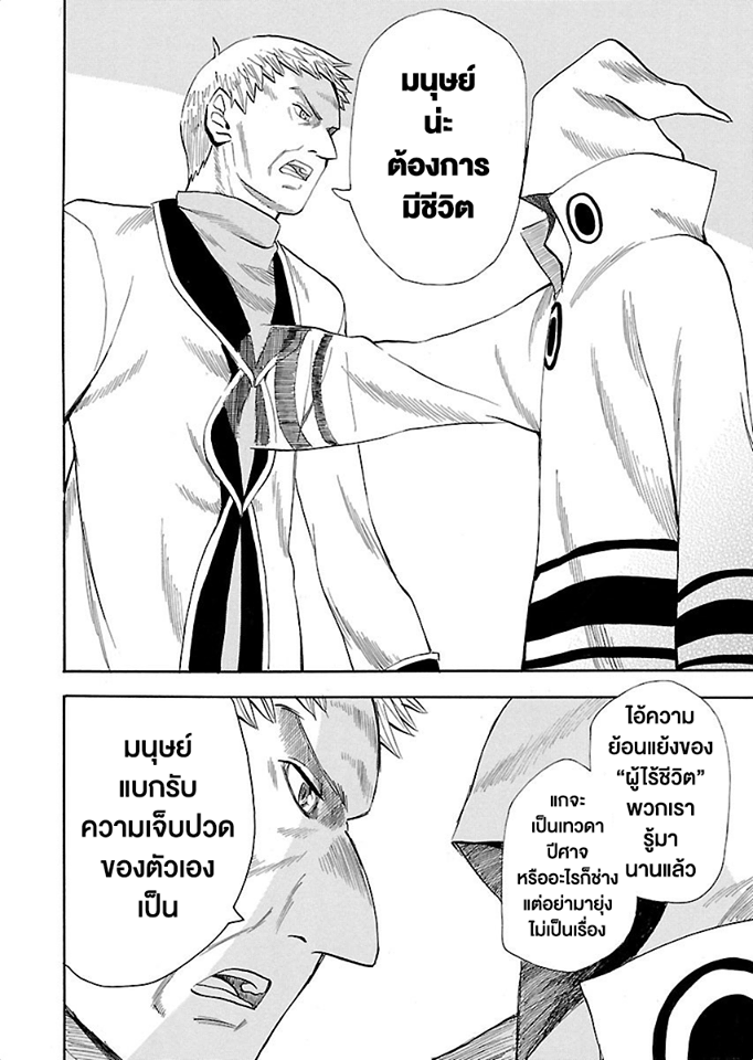 Spirit Circle - หน้า 16