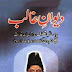 Deewan e Ghalib By Mirza Asadullah  Khan Ghalib Free Download