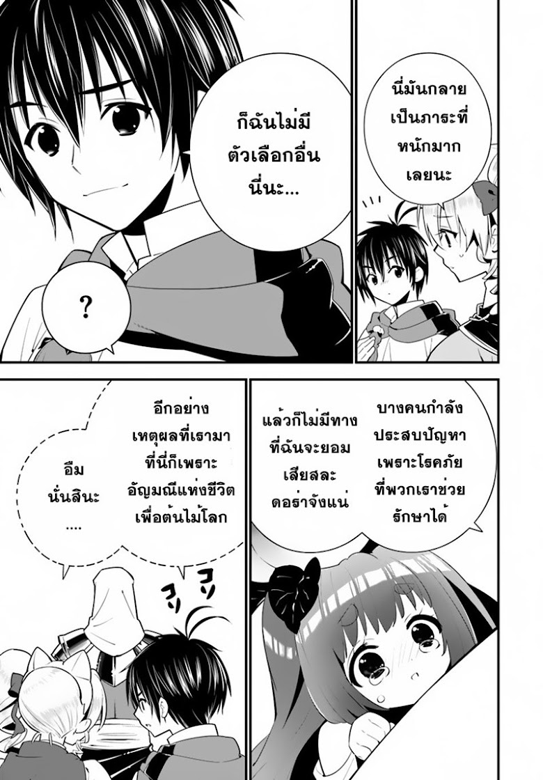 Isekai desu ga Mamono Saibai shiteimasu - หน้า 11