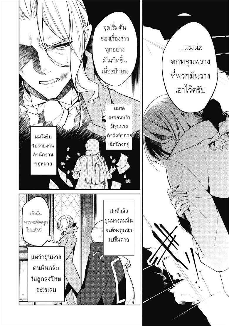 Hasheriku Tensei Ouji no Eiyuutan - หน้า 22