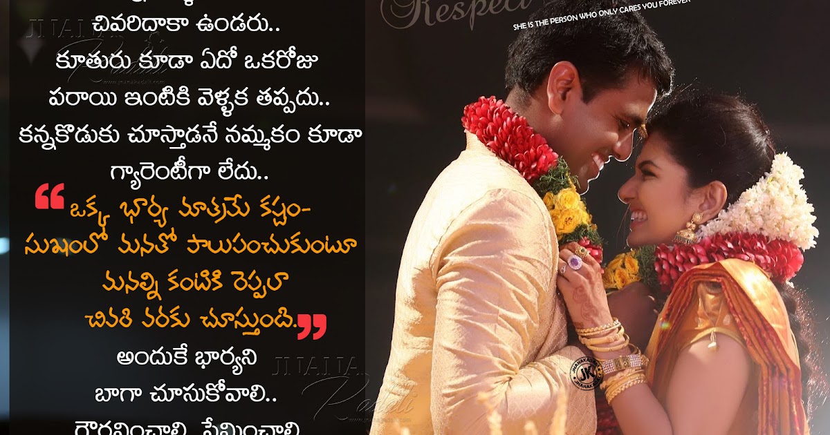 Featured image of post Husband Wife Understanding Quotes In Telugu : .husband wife understanding quotes and 150 quotes is just a number we will add more quotes in upcoming days so make sure to subscribe us!