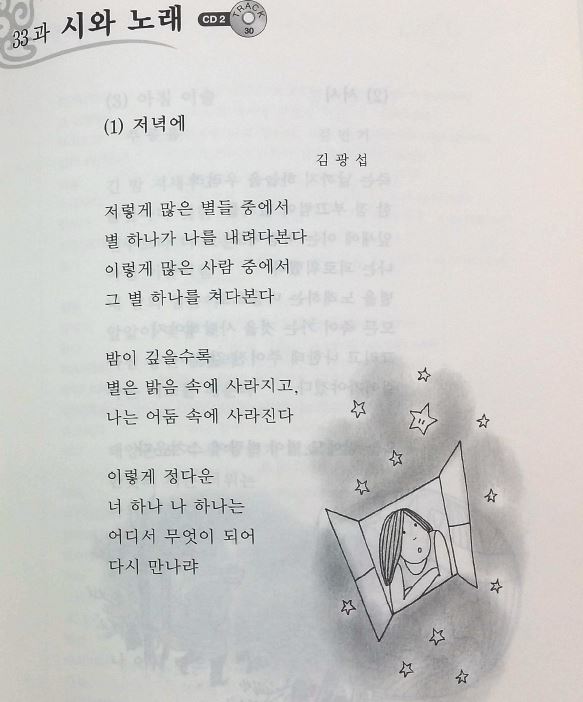 Lv4 U33. Poetry And Song.| 시와 노래 - Korean Topik | Study Korean Online | Học  Tiếng Hàn Online