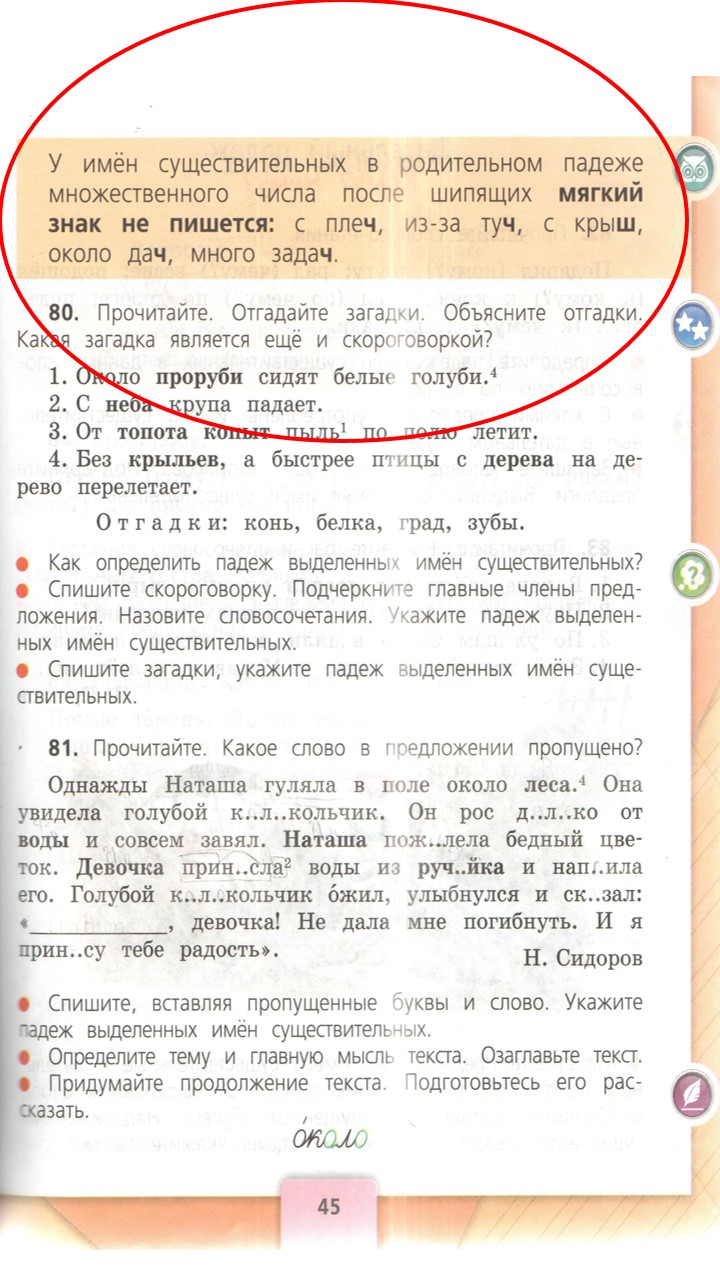 загадка про сушки. синтаксический разбор предложения. загадки своими словами для 1 класса. около проруби сидят белые голуби разбор предложения. загадка про сушилку для белья.