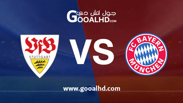 يلا شوت الجديد مشاهدة مباراة بايرن ميونخ وشتوتجارت بث مباشر بتاريخ 27-01-2019 الدوري الالماني
