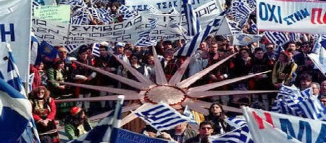 Αποτέλεσμα εικόνας για ΜΑΚΕΔΟΝΙΑ ΣΥΛΛΑΛΗΤΗΡΙΟ