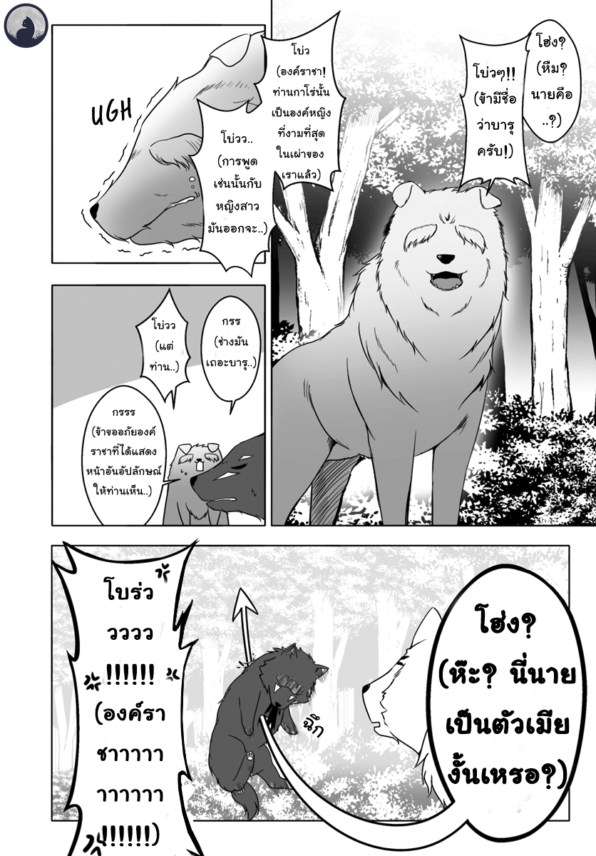 Wanwan Monogatari ~Kanemochi no Inu n shite to wa Itta ga, Fenrir ni shiro to wa Itte nee!~ หน้าที่ 8