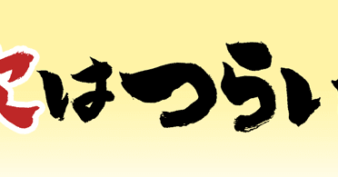 ゆるかわ、料理