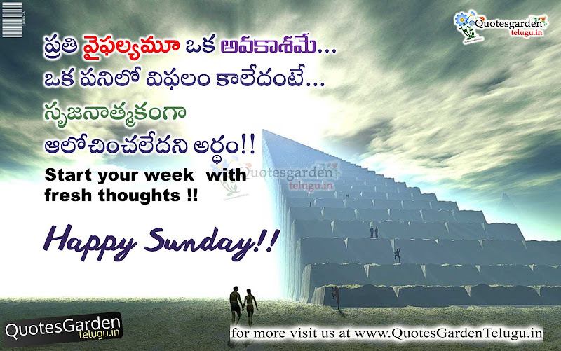 Happy Sunday best Telugu WhatsApp status quotes | QUOTES GARDEN TELUGU |  Telugu Quotes | English Quotes | Hindi Quotes |