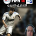 حصريا تحميل باتش التعليق العربي لفيفا 2012 على رابط واحد مباشر,arabic commentary for fifa 12 - موقع ميكانو حصريا تحميل باتش التعليق العربي لفيفا 2012 على رابط واحد مباشر,arabic commentary for fifa 12 - موقع ميكانو