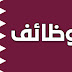 عرض عمل بدولة قطر 
