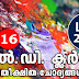 Kerala PSC - 50 Expected Questions for LDC 2020 - 16