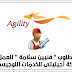 مطلوب " فنيين سلامة " للعمل بشركة أجيليتى للخدمات اللوجيستية مطلوب " فنيين سلامة " للعمل بشركة أجيليتى للخدمات اللوجيستية