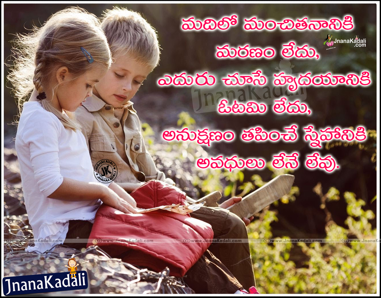 Beautiful friendship quotes in telugu | JNANA KADALI.COM |Telugu ...