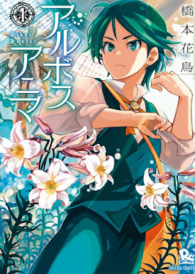 アルボスアニマ 第01巻 raw zip dl