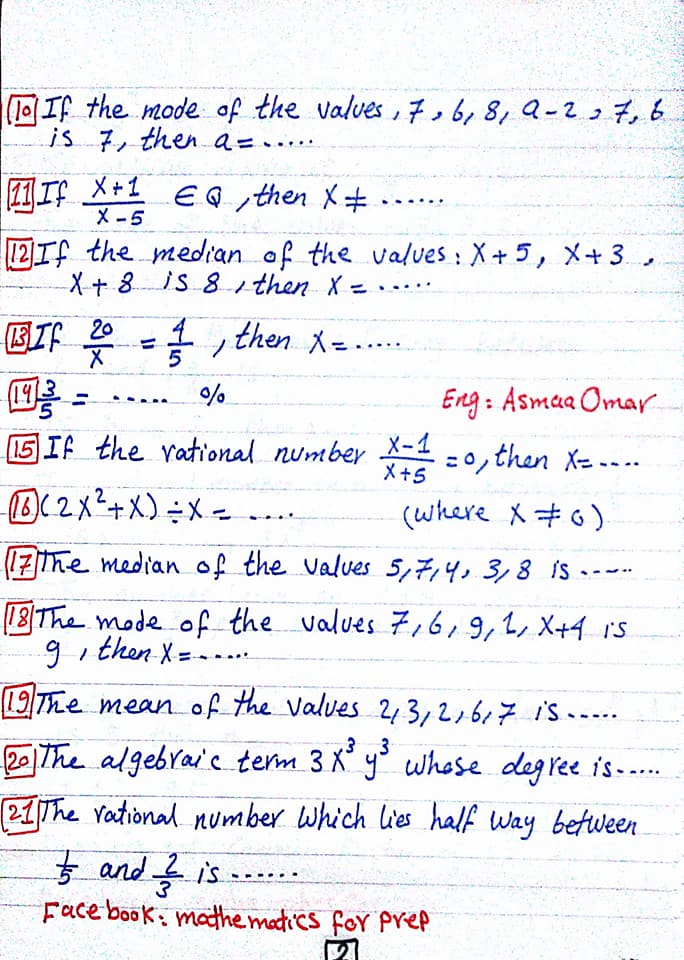 50سؤال اكمل رياضيات لغات للصف الاول الاعدادي بالاجابات والشرح