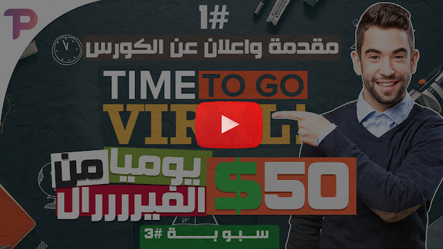 الربح من انشاء موقع فيرال الربح من انشاء موقع فيرال