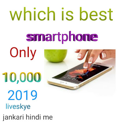 Which is the best phone under only 10000 in 2019 Which is the best phone under only 10000 in 2019