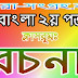 বাংলা রচনাঃ বাংলাদেশের বর্ষাকাল