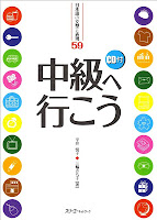 中級へ行こう: 日本語の文型と表現59 Chuukyuu e Ikou : Nihongo no Bunkei to Hyougen 59