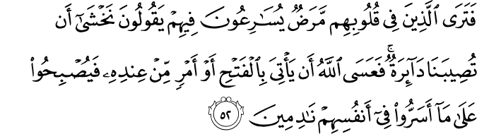 Surat Al-Maidah Ayat 52