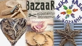 Bazaar στην Κοζάνη