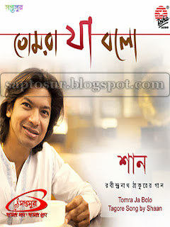 তোমরা যা বলো - শান - ২০১৩ (TOMRA JA BOLO – SHAAN - 2013)