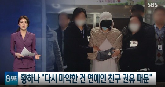 Hwang Hana, ünlü bir arkadaşının ona uyuşturucu kullanması için baskı yaptığını söyledi