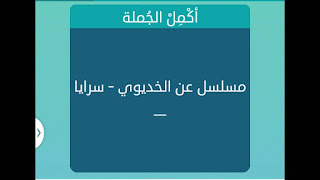 مسلسل عن الخديوي مسلسل عن الخديوي