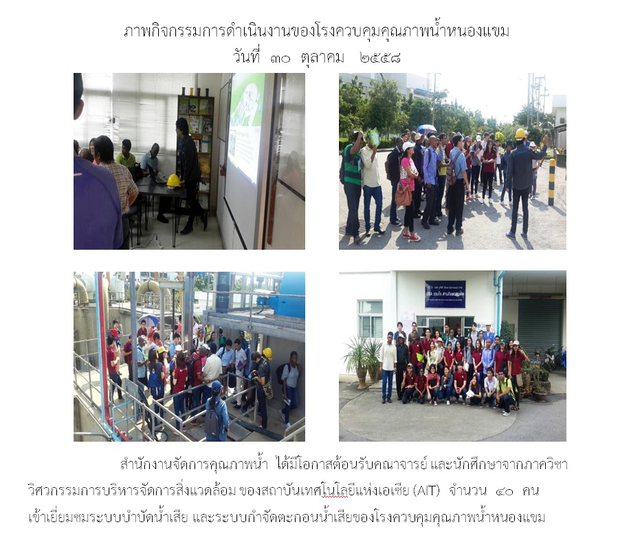 รายการ 102+ ภาพพื้นหลัง โรง ควบคุม คุณภาพ น้ำ หนองแขม สวยมาก รายการ 102+ ภาพพื้นหลัง โรง ควบคุม คุณภาพ น้ำ หนองแขม สวยมาก