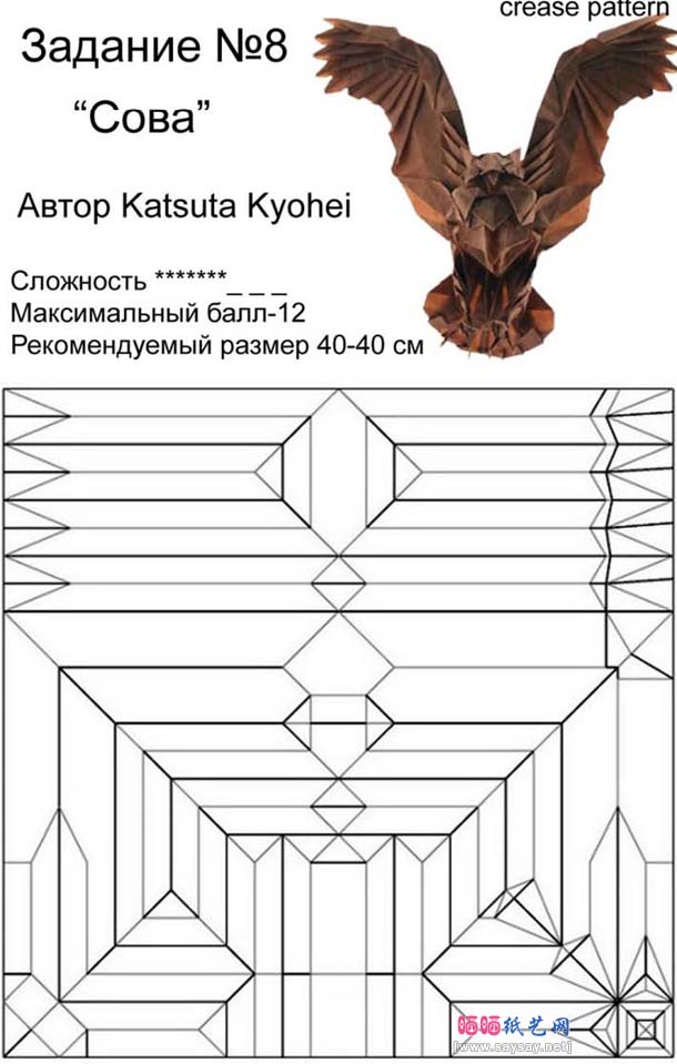 El arte del Origami Owl designed by Katsuta Kyohei