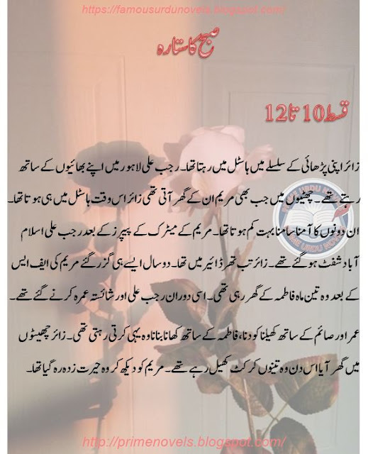 Free Urdu Digests Subah ka sitara novel by Ramsha Mansha Part 4 Online Reading