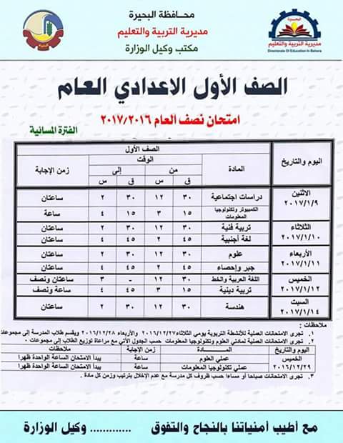 لكل محافظات مصر - جداول امتحانات نصف العام 2017  Jnjnjnj